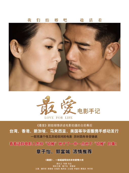 Title details for 最爱电影手记 by 《最爱》剧组 - Available